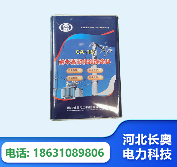 黔西南纳米高耐候绝缘涂料