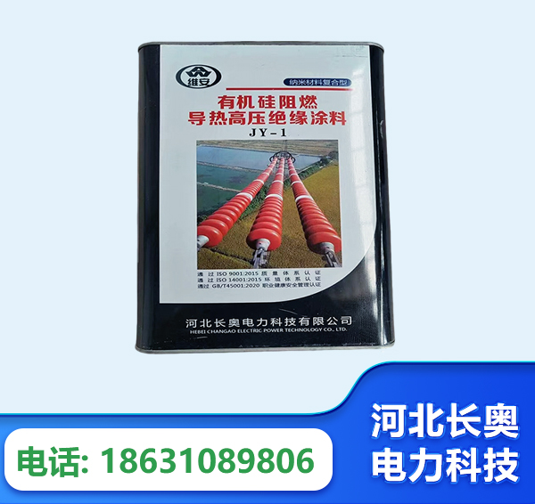 黔西南有机硅阻燃导热高压绝缘涂料
